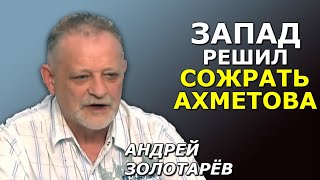 Андрей Золотарёв. Битва вакцин, парад в Баку и 50 оттенков внешнего управления в Украине. #МЗН