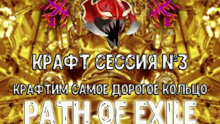 Крафт эссенцией 8лвл (Delirium,20 штук) [Path Of Exile]
