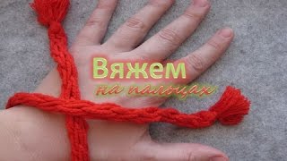 Учимся вязать на пальцах / Шарф для зайца Тильда / Одежда для куклы