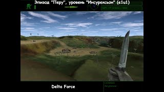 Delta Force (эпизод "Перу", уровень "Инсурексьон") e1u1