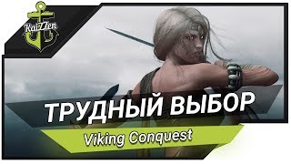 ТРУДНЫЙ ВЫБОР #10 ★ Mount and Blade Warband - Viking Conquest