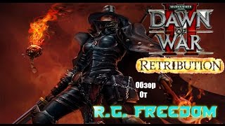 Warhammer 40,000: Dawn of War II: Retribution Обзор