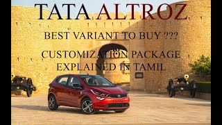 TATA ALTROZ | VARIANTS & CUSTOMIZATION PACKAGES EXPLAINED IN TAMIL | TAMIL CAR REVIEW #3 | VISHAL