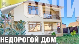 Отличный Недорогой Дом в Сочи