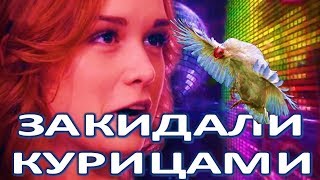 Пранкеры швырнули в Диану Шурыгину живой курицей!
