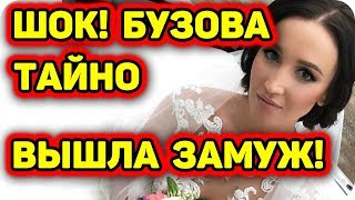 Дом 2 Новости и слухи раньше эфиров!