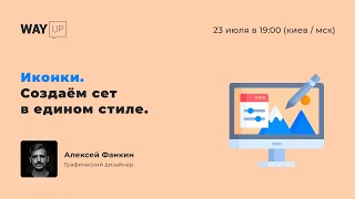 Иконки. Создаём сет в едином стиле