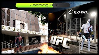 UFC 2 DeadPOOL (Научите не гореть)) Охота на топов) (Бокс, Кикбоксер, Muay Thai, Каратэ, Дзюдо, джиу джитсу)