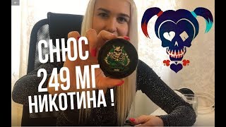 ОБЗОР НА САМОУБИЙЦА 249 МГ СО ВКУСОМ КАНАБИСА | НИКО ТИНКА