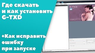 Как запустить G-TXD