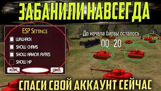 ПОКАЗЫВАЮ НОВЫЙ ЧИТ WORLD OF TANKS! ОН ЗАРАБОТАЛ!