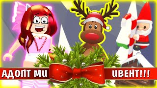 Вся информация про новогодний квест?Адопт Ми! Праздничная история Adopt Me Roblox