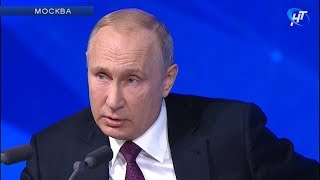 53 журналиста смогли задать свои вопросы Президенту Владимиру Путину