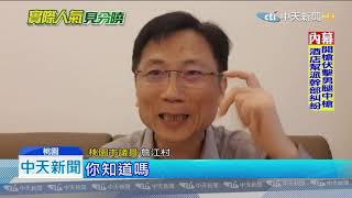 20190915中天新聞　總統來訪居民無感？！　宮廟司儀喊到「燒聲」