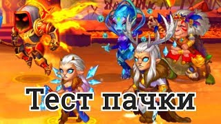 Пачка героев Астарот Криста Небула Ларс Марта Хроники Хаоса