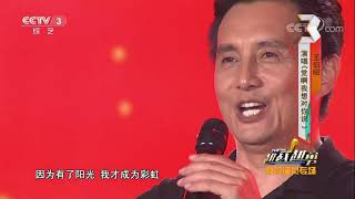20170909 越战越勇 表演：王伯昭