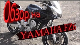 Обзор Yamaha Fazer 600 FZ6 2005 года