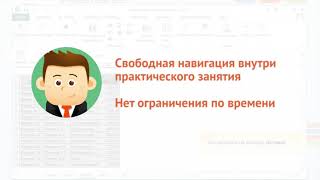 Демо-ролик о курсах Microsoft Excel 2013
