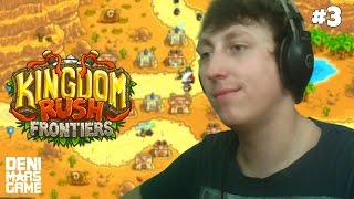 Kingdom Rush: Frontiers - Прохождение #3: Дюны Отчаяния