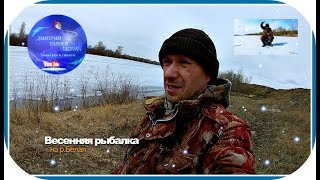 Весенняя рыбалка на р.Белая!!!