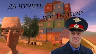 СОСЕД ДИБИЛ ||Angry Neighboor||