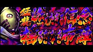 マッスルショット 猛襲「燃えたぎる信念揺ぎなき布陣」実況動画