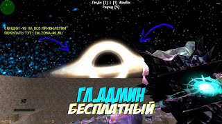 Зомби Гелакси! БЕСПЛАТНЫЙ Гл.Админ в КС 1.6 // CS 1.6 Зомби Сервер // FREE VIP + СЛИВ АККАУНТА