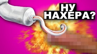 ⭕ ЗАЧЕМ он НАМАЗАЛ ЗУБНУЮ ПАСТУ НА ЧЛЕН ???