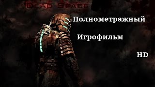 Полнометражный игрофильм Dead Space (2008) Full movie
