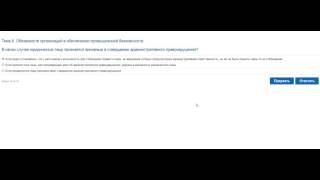 ДПО 05 А.1. Промышленная безопасность вопросы и ответы. Тема 8.