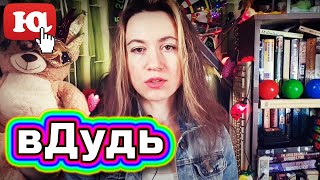 "Дудь, ПОКАЖИ ЧЛЕН"