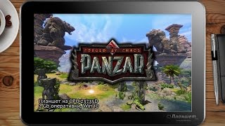 ИГРЫ НА WINDOWS ПЛАНШЕТЕ / Panzar: Forged by chaos / on tablet pc game playing test gameplay