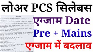UPSSSC LOWER PCS Syllabus 2019 , Exam Date , Pre+Mains , online exam
