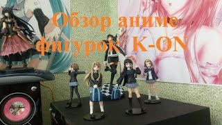 Обзор аниме фигурок K-ON -- Набор.
