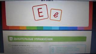 Буквограмма урок 5 буква Е