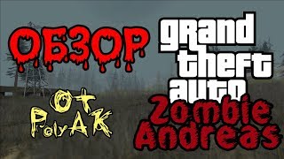 Обзор GTA Zombie Andreas 4.0 - Зомби-апокалипсис в GTA San Andreas