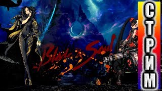 Blade and Soul (BnS) СТРИМ: фарм персиков, галерея испытаний, зал искупления (мастер призыва 55-10)