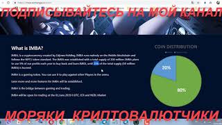 СРОЧНО!!! 1500 БИРЖЕВЫХ ТОКЕНОВ IMBA СПЕШИТЕ МЕСТА ОГРАНИЧЕНЫ!!!