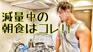 減量中の食事はコレ‼️オートミールで簡単朝食‼️