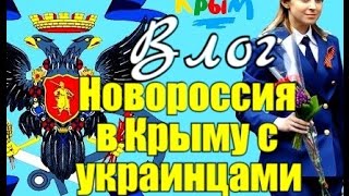 ЗХ в РФ. Война в Крыму? ДНР и русские и украинцы сражаются на пляже Алушты.