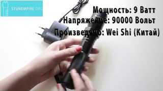 Электрошокер Скорпион 1102, видео-обзор.
