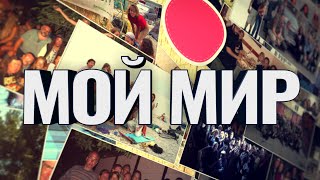 Александр Травин - Мой мир, он только для меня. Исполняет автор. Санкт-Петербург арТзаЛ