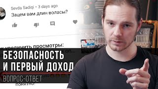 Защищайте свои каналы, лицензируйте музыку и что делать с первым доходом с ютуба? [Вопрос-ответ]