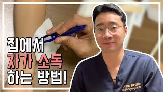 가볍게 다쳤을 때, 작은 수술 부위, 아이가 넘어졌을때 집에서 상처 잘 소독하기! | 명유진 아주대병원 교수 / 성형외과 전문의
