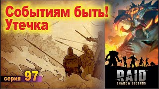 Raid shadow legends, let's play №97