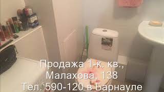 Продажа 1-к квартиры, ул. Малахова, 138 |Купить квартиру в Барнауле| Квартиры в Барнауле