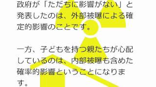 【動画HowTo】放射線による２種類の健康被害とは？