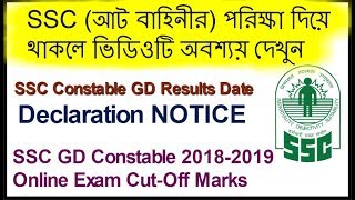 SSC GD Constable Result Date 2019 | Constable gd cut-off marks