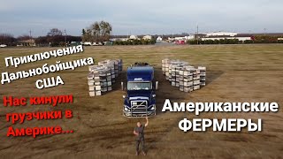 Дальнобой Калифорния-Невада Нас кинули Грузчики Застряли в Горах Ответы на комментарии подписчиков