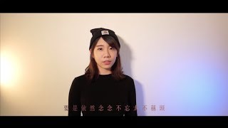 [Cover] 張惠妹 - 連名帶姓 Emma郁采真